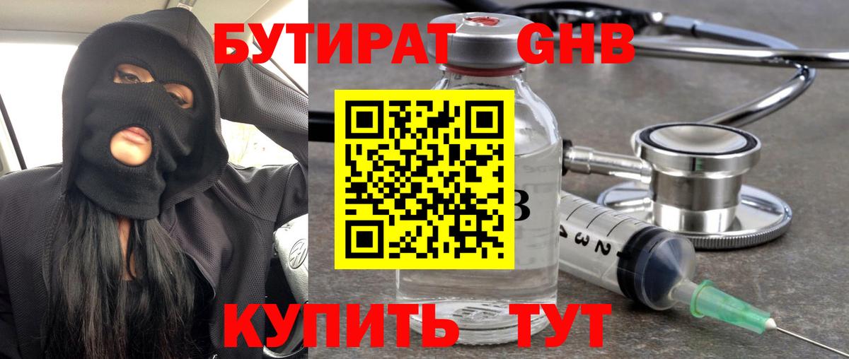 Бутират 99% Спасск-Дальний