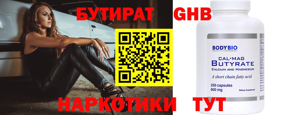 Бутират оксибутират  Вход с VPN  Спасск-Дальний 
