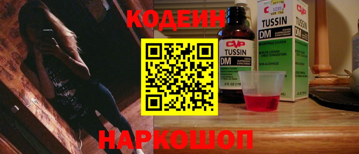 Спасск-Дальний  купить закладку  Вход с VPN  Codein напиток Lean (лин)  Кодеиновый сироп Lean Purple Drank 