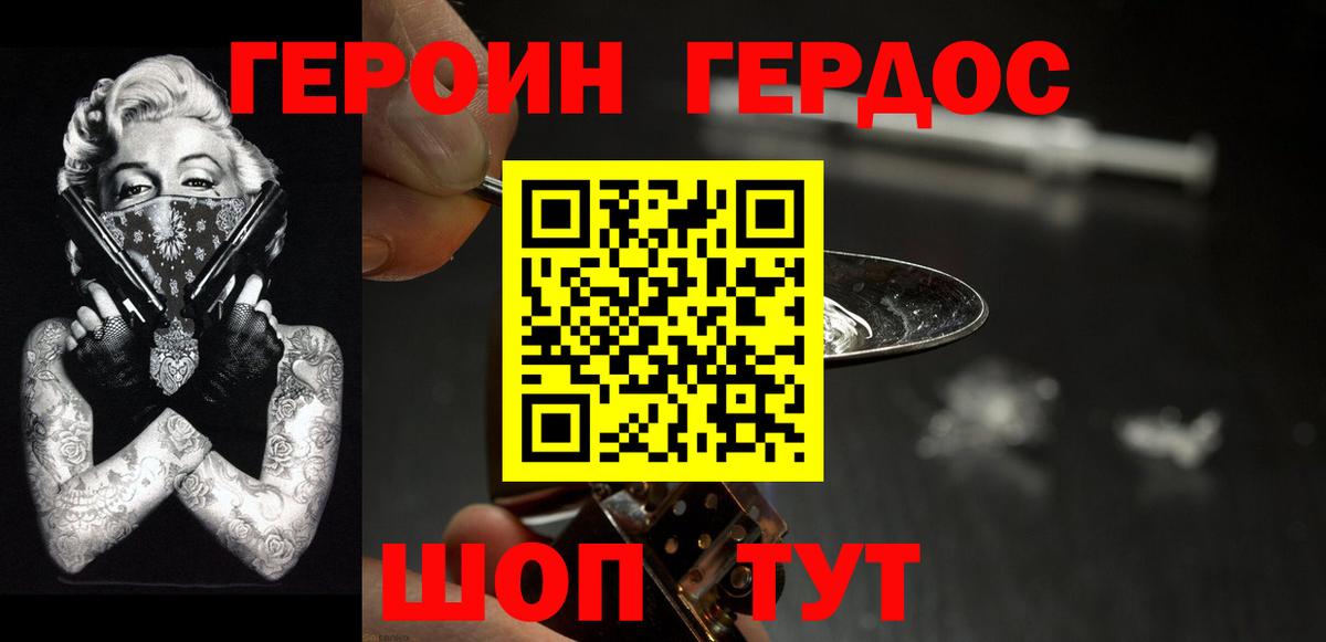 Спасск-Дальний  ГЕРОИН афганец  Героин  Вход с VPN 