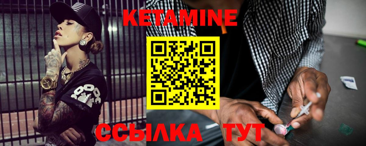 Кетамин VHQ Спасск-Дальний