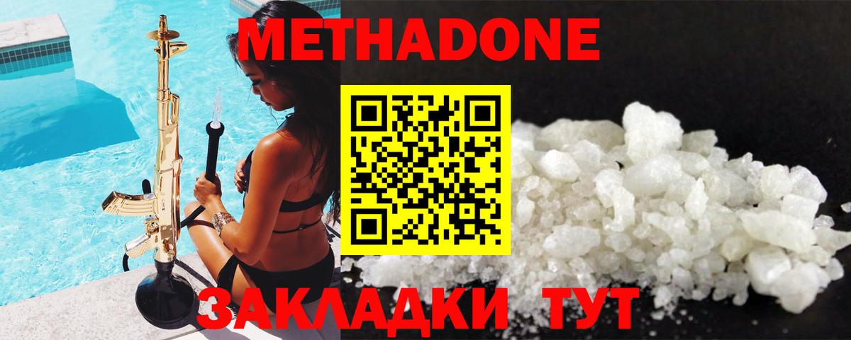 МЕТАДОН methadone  Вход с VPN    ССЫЛКА  Спасск-Дальний 